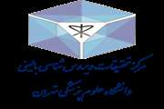 کسب رتبه برتر دانشگاهی توسط مرکز تحقیقات ویروس‌شناسی بالینی