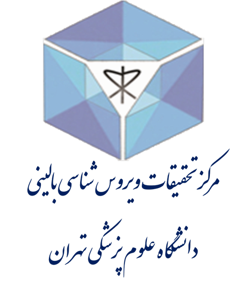 کسب رتبه برتر دانشگاهی توسط مرکز تحقیقات ویروس‌شناسی بالینی